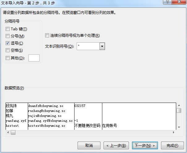 企业邮箱通讯录导出格式txt改为csv格式