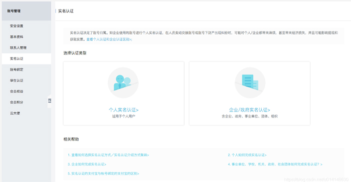 企业实名认证