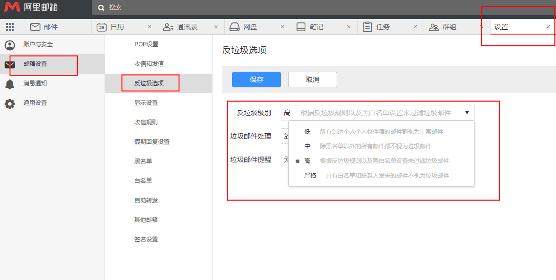 阿里邮箱SSL加密、病毒防护、反垃圾邮件