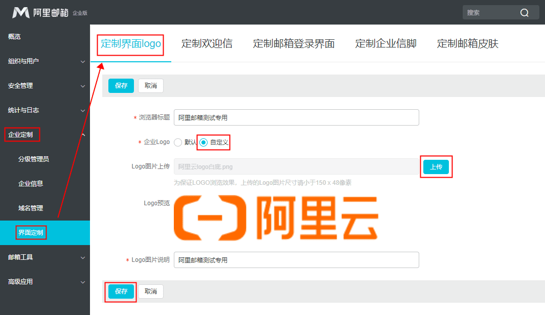 阿里邮箱定制界面logo