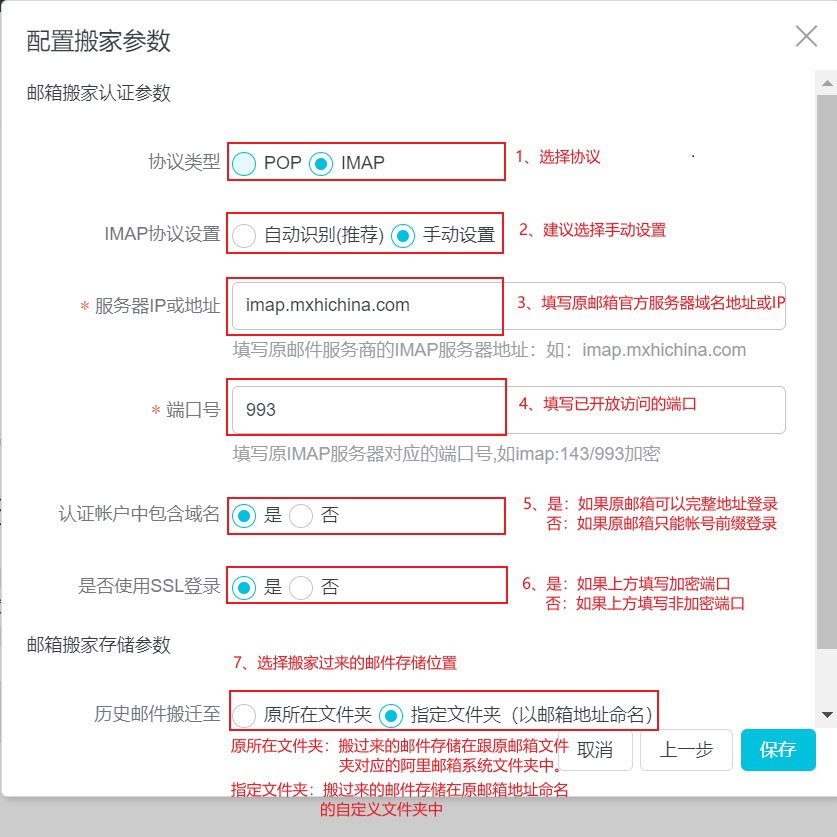 阿里企业邮箱搬家参数认证