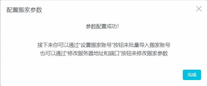 阿里企业邮箱搬家参数配置