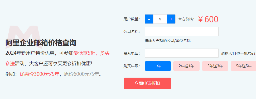 阿里企业邮箱价格.png