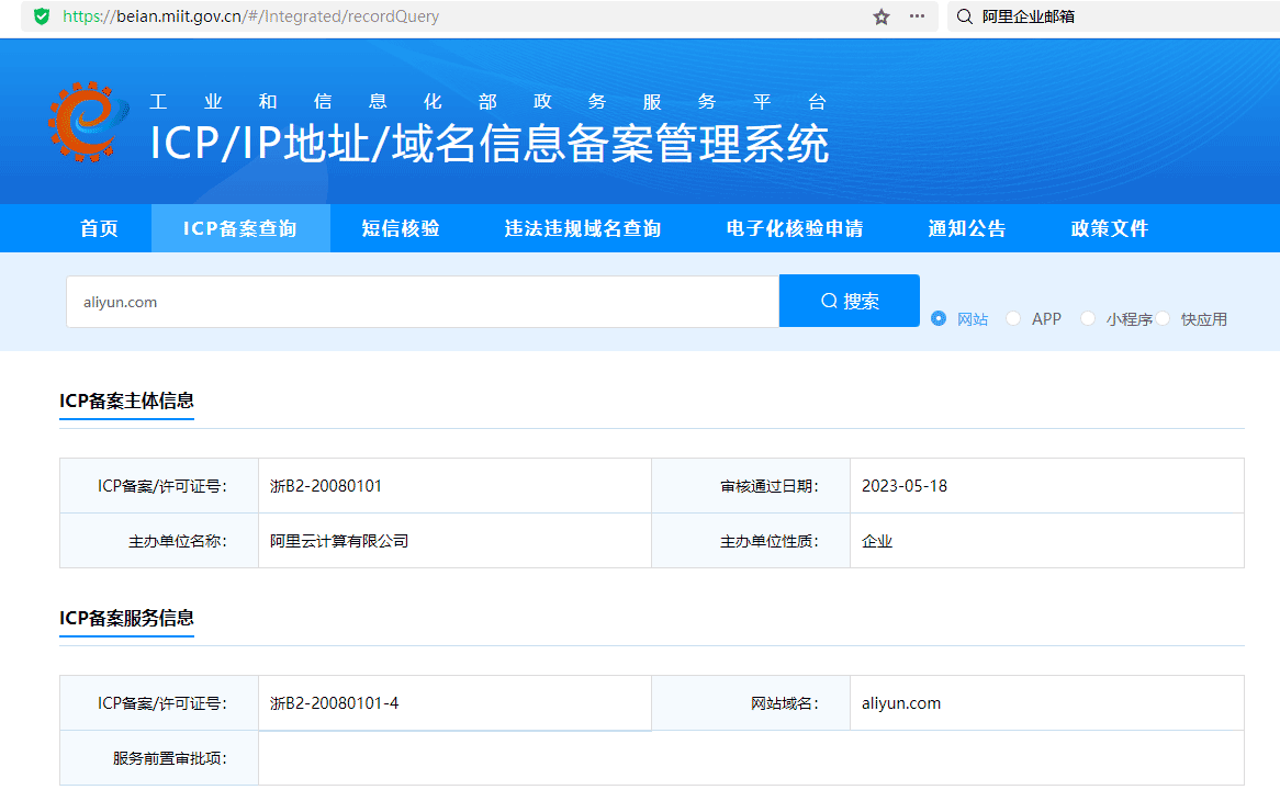 阿里域名备案.png