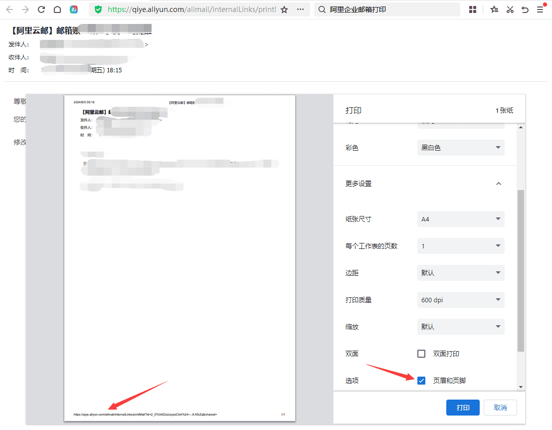 阿里邮箱取证打印.png
