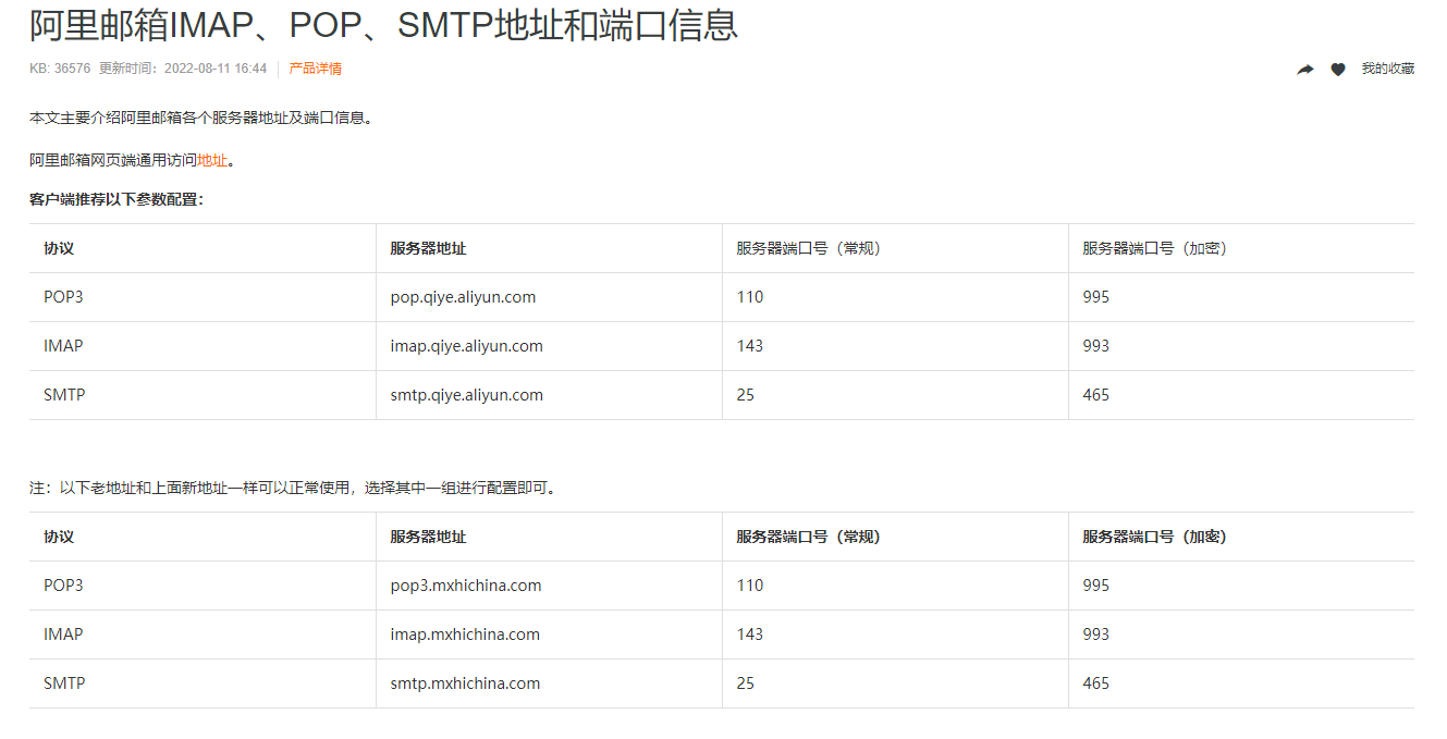 阿里云企业邮箱"授权码"获取步骤(图4)