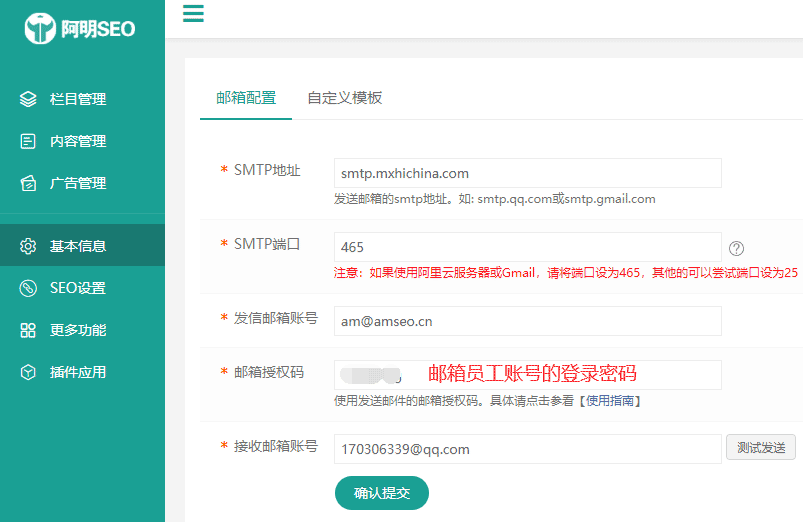 第三方邮箱配置.png