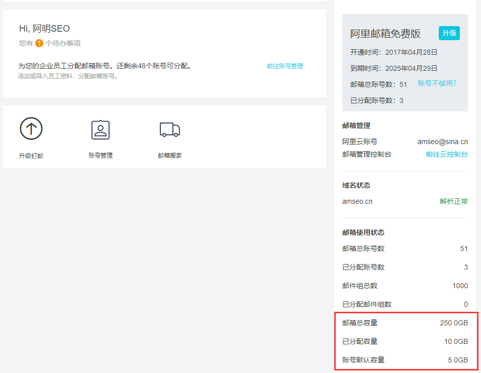 阿里邮箱容量.png