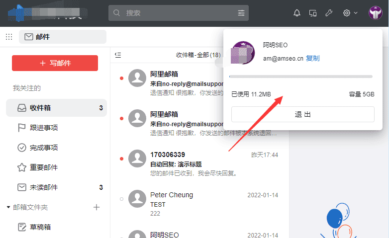 阿里邮箱容量查看.png