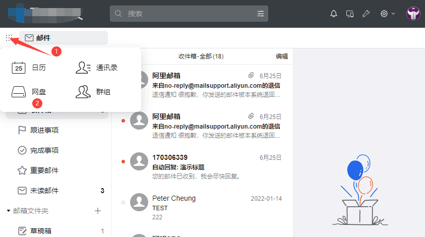 阿里邮箱进入网盘.png