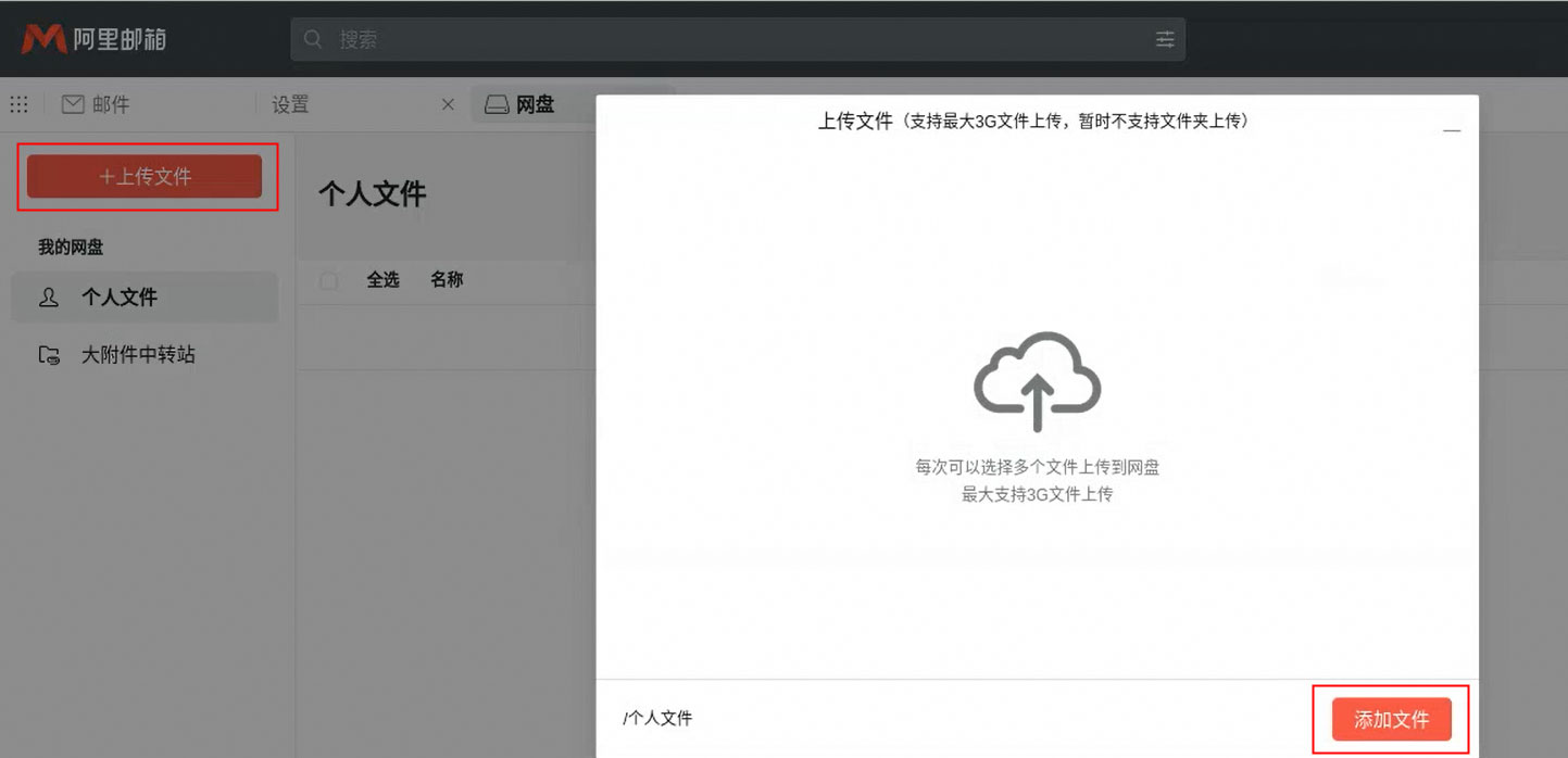 上传文件至网盘2.jpg