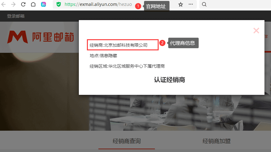 阿里企业邮箱代理商信息