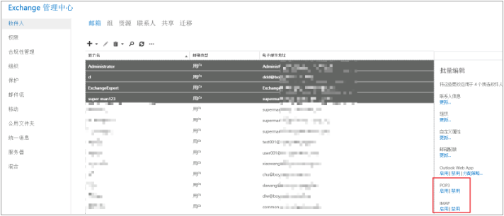 原Exchange邮箱用户搬家注意事项imap