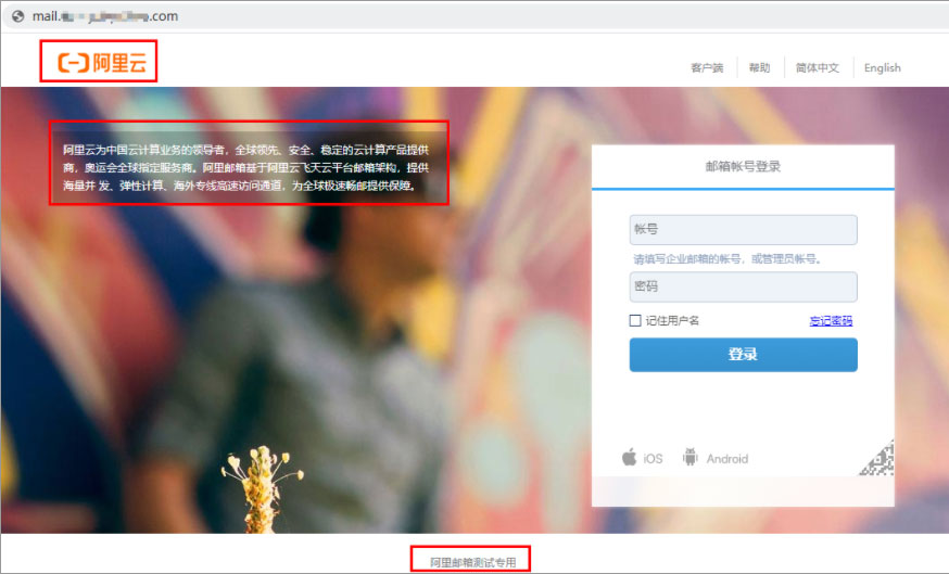 阿里邮箱登录页效果图.jpg