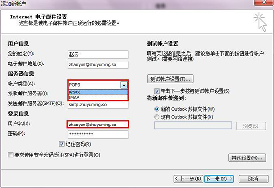 outlook上配置POP3/IMAP
