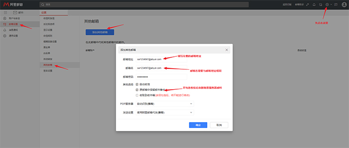 输入需代收的邮箱的信息