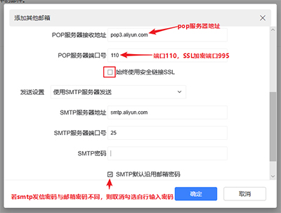 设置POP服务器、SMTP服务器